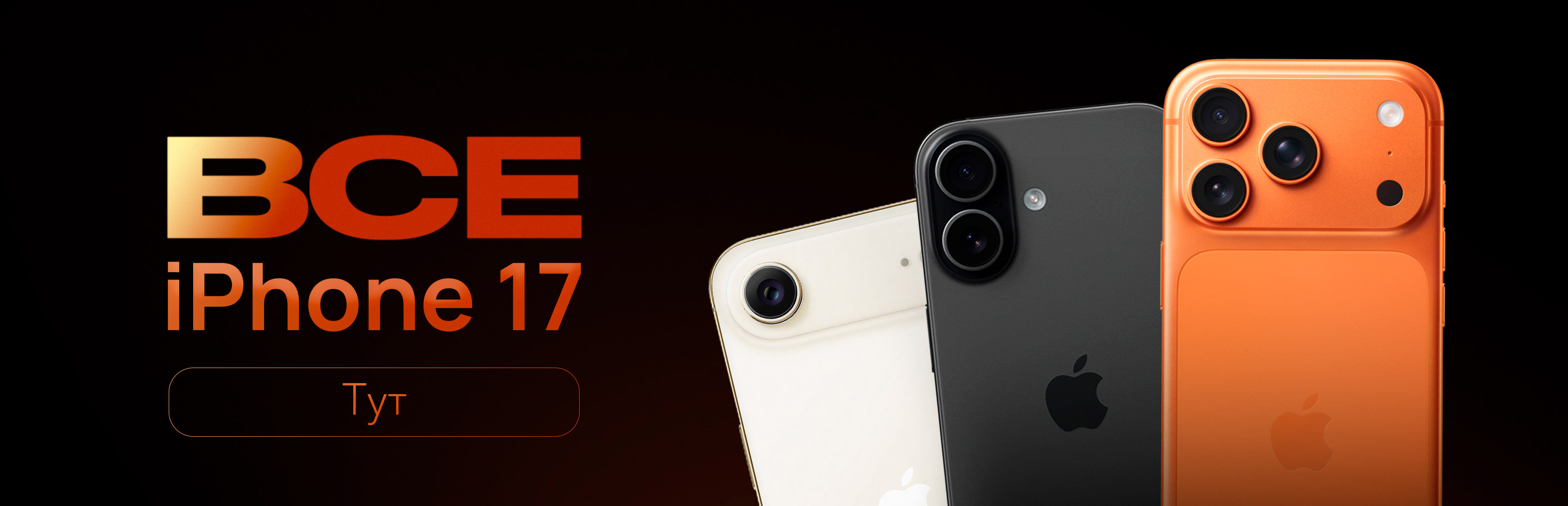 iPhone 17
