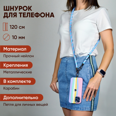 Шнурок для телефона и ключей (Шнурок для телефона и ключей)