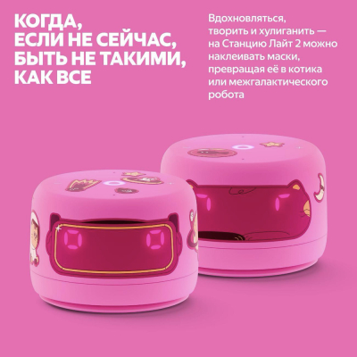Умная колонка Яндекс станция Лайт 2 Розовый (Умная колонка Яндекс станция Лайт 2 Розовый)