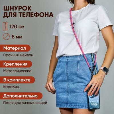 Шнурок для телефона и ключей (Шнурок для телефона и ключей)