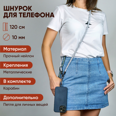 Шнурок для телефона и ключей (Шнурок для телефона и ключей)