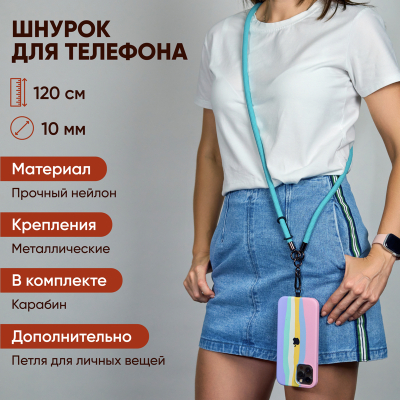 Шнурок для телефона и ключей (Шнурок для телефона и ключей)