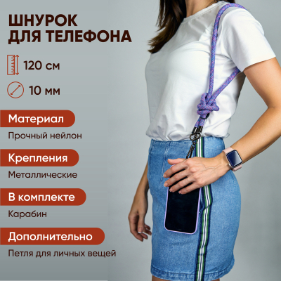 Шнурок для телефона и ключей (Шнурок для телефона и ключей)
