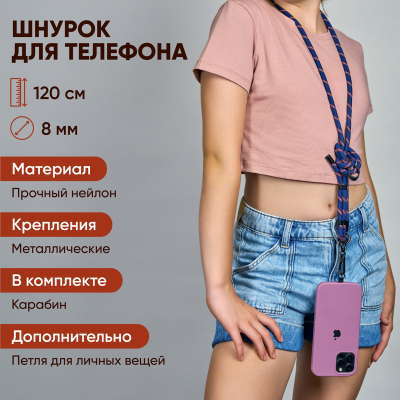Шнурок для телефона и ключей (Шнурок для телефона и ключей)
