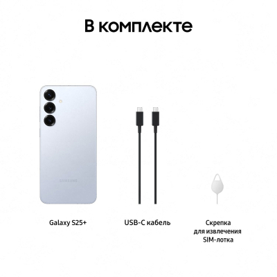 Samsung S25+ 12/256 Gb Голубой (Samsung S25+ 12/256 Gb Голубой)
