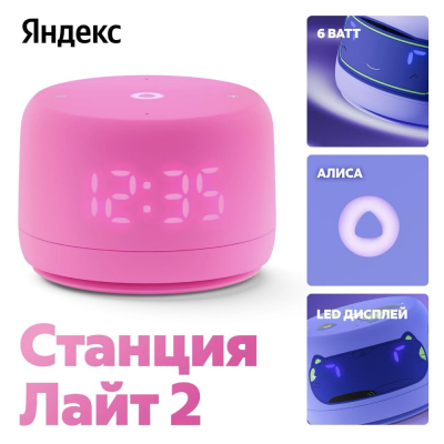 Умная колонка Яндекс станция Лайт 2 Розовый (Умная колонка Яндекс станция Лайт 2 Розовый)