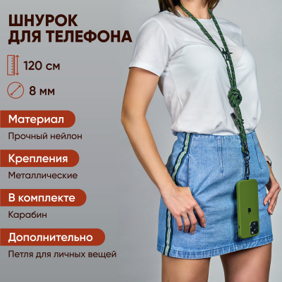 Шнурок для телефона и ключей (Шнурок для телефона и ключей)
