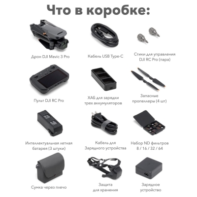 Квадрокоптер DJI Mavic 3 Pro Fly More Combo (DJI RC Pro) (Квадрокоптер DJI Mavic 3 Pro Fly More Combo (DJI RC Pro))