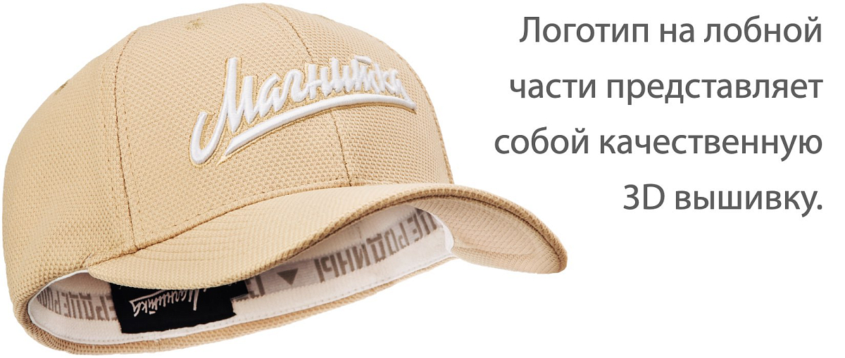 Кепка Магнитка Свобода Бежевая