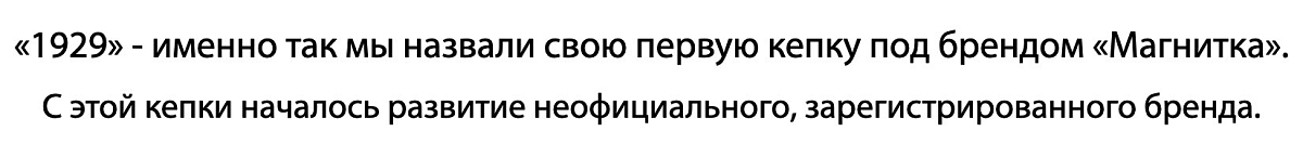 Кепка Магнитка 1929 Черная