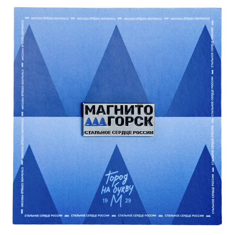 Значок Магнитка "Город М" металлический, Пин