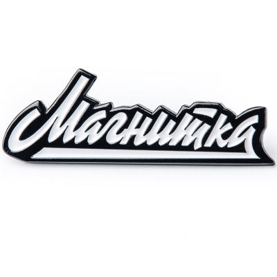 Значок Магнитка металлический, Пин (Значок Магнитка Черный)