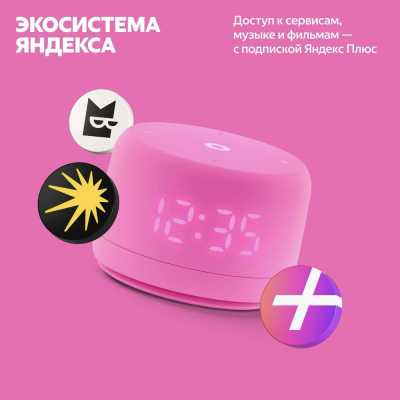 Умная колонка Яндекс станция Лайт 2 Розовый (Умная колонка Яндекс станция Лайт 2 Розовый)