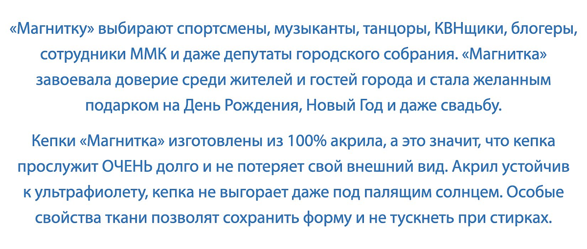 Кепка Магнитка Легенда Синяя