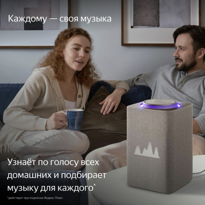Умная колонка Яндекс станция Макс с Zigbee Бежевый (Яндекс станция Макс Бежевый)