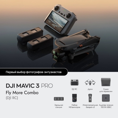 Квадрокоптер DJI Mavic 3 Pro Fly More Combo (DJI RC) (Квадрокоптер DJI Mavic 3 Pro Fly More Combo (DJI RC))