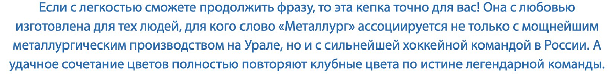 Кепка Магнитка Легенда Синяя