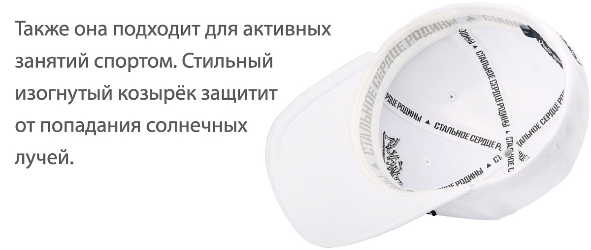 Кепка Магнитка Свобода Белая