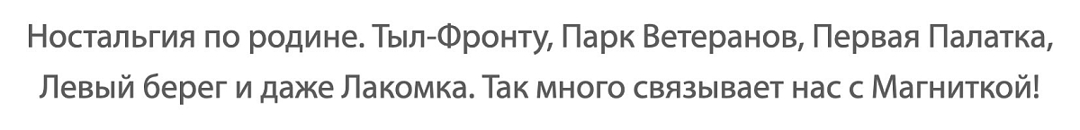 Кепка Магнитка Ностальгия Серая