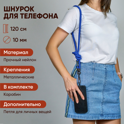 Шнурок для телефона и ключей (Шнурок для телефона и ключей)