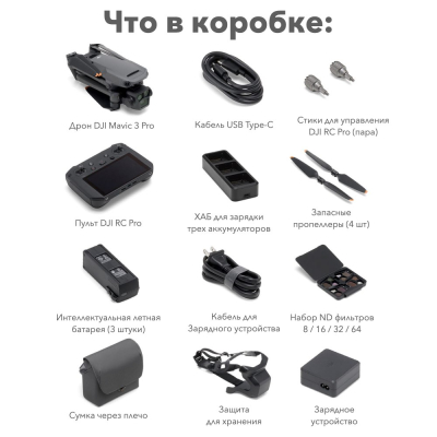 Квадрокоптер DJI Mavic 3 Pro Fly More Combo (DJI RC Pro) (Квадрокоптер DJI Mavic 3 Pro Fly More Combo (DJI RC Pro))