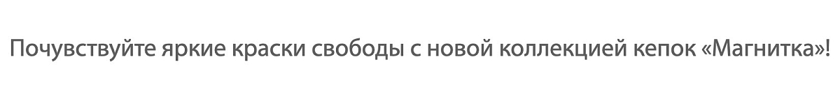 Кепка Магнитка Свобода Черная