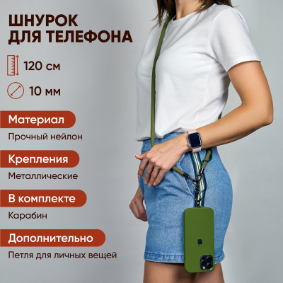 Шнурок для телефона и ключей (Шнурок для телефона и ключей)