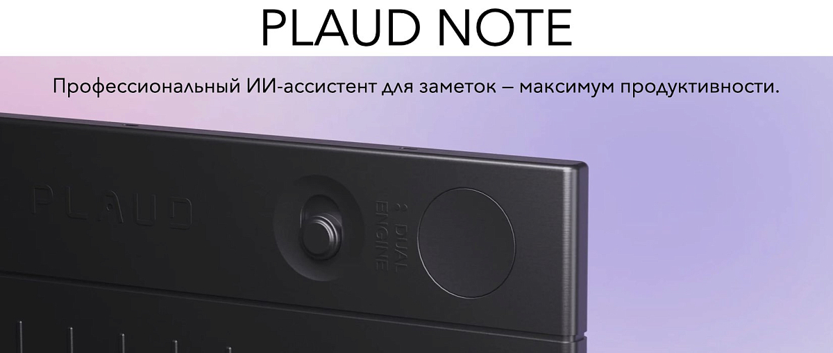 Умный диктофон PLAUD Note Starlight