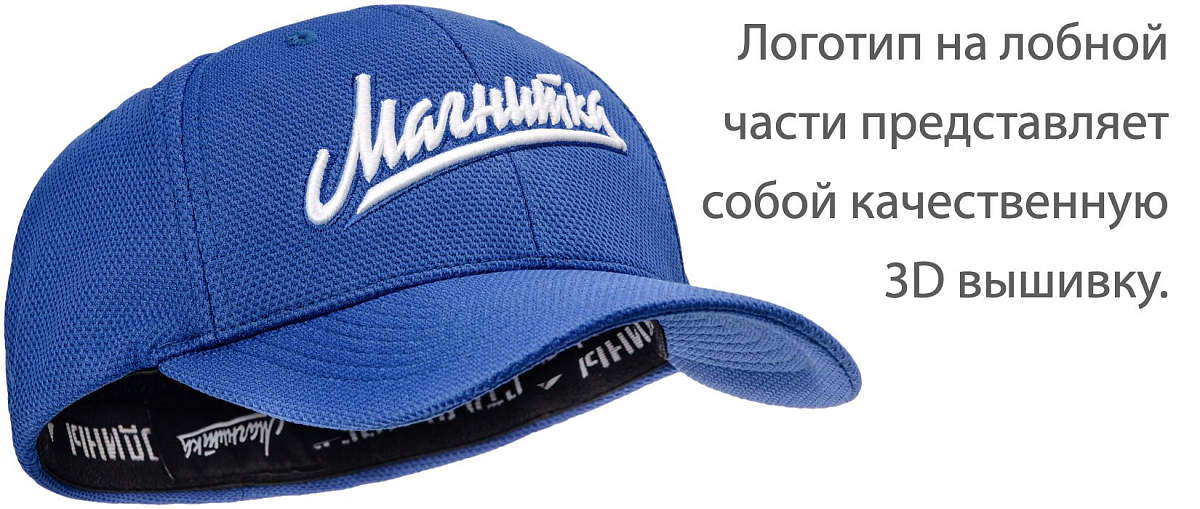 Кепка Магнитка Свобода Синяя