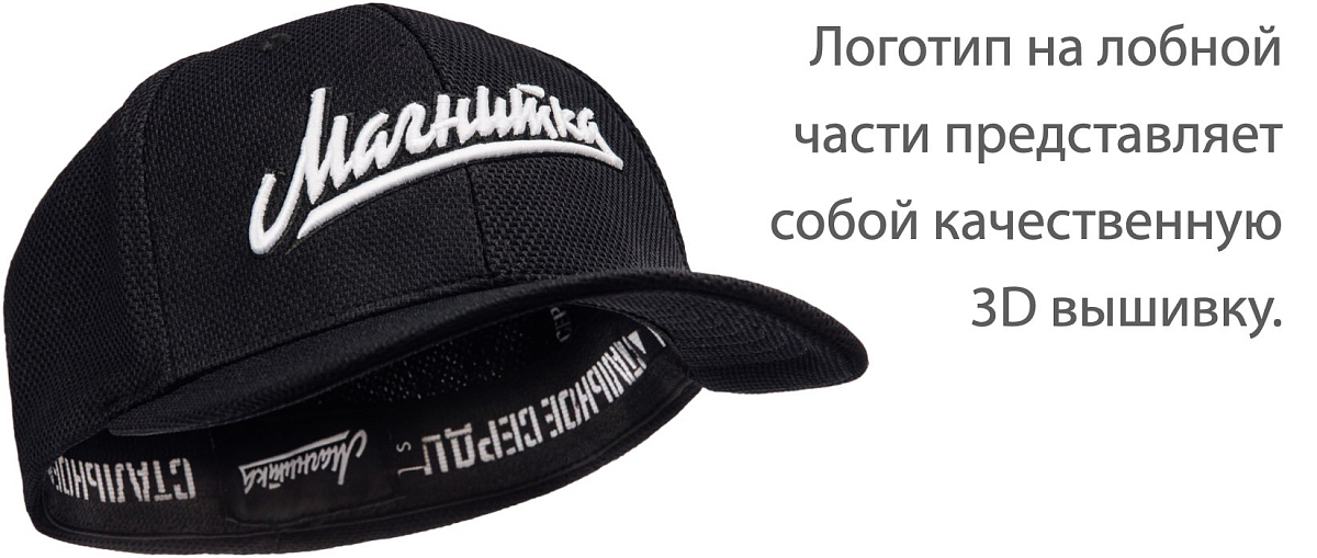Кепка Магнитка Свобода Черная
