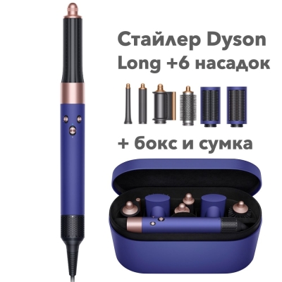 Стайлер Dyson Airwrap Complete Long HS05, 6 насадок + футляр, Vinca blue / rose gold