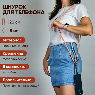 Шнурок для телефона и ключей (Шнурок для телефона и ключей)
