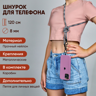 Шнурок для телефона и ключей (Шнурок для телефона и ключей)