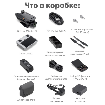 Квадрокоптер DJI Mavic 3 Pro Fly More Combo (DJI RC) (Квадрокоптер DJI Mavic 3 Pro Fly More Combo (DJI RC))