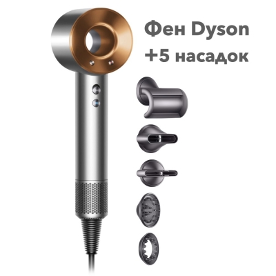 Фен Dyson Supersonic HD08, 5 насадок, Nickel / copper