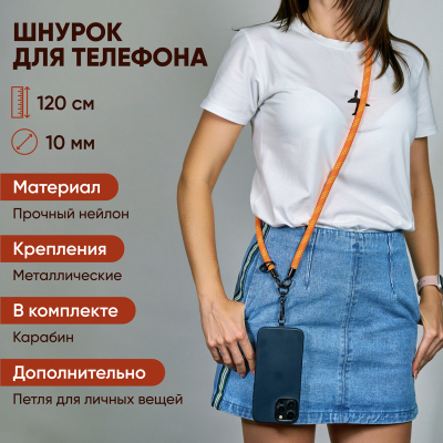 Шнурок для телефона и ключей (Шнурок для телефона и ключей)