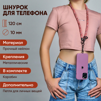 Шнурок для телефона и ключей (Шнурок для телефона и ключей)