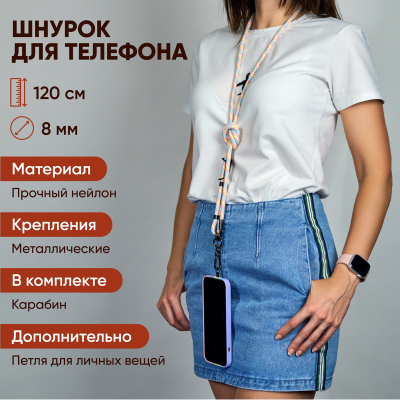 Шнурок для телефона и ключей (Шнурок для телефона и ключей)