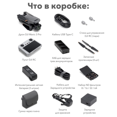 Квадрокоптер DJI Mavic 3 Pro Fly More Combo (DJI RC) (Квадрокоптер DJI Mavic 3 Pro Fly More Combo (DJI RC))