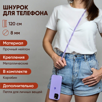 Шнурок для телефона и ключей (Шнурок для телефона и ключей)