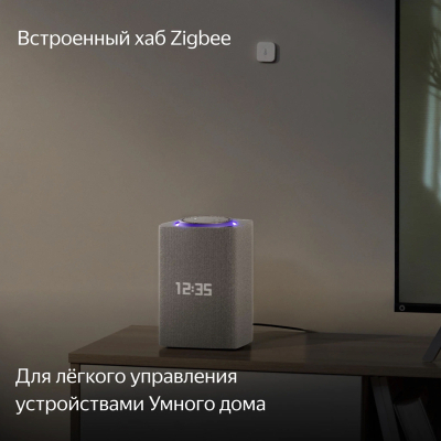 Умная колонка Яндекс станция Макс с Zigbee Бежевый (Яндекс станция Макс Бежевый)