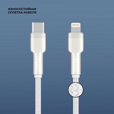 Кабель Deppa 72509, USB-C → Lightning, длина 1 м  (Кабель Deppa Белый)