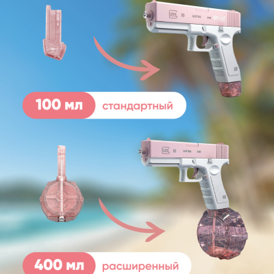 Электрический водяной пистолет Glock, на аккумуляторе (Водяной пистолет Glock Розовый)