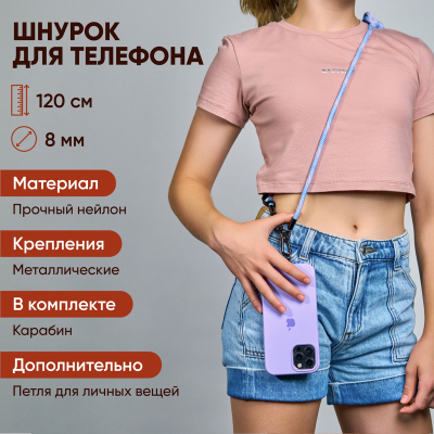 Шнурок для телефона и ключей (Шнурок для телефона и ключей)