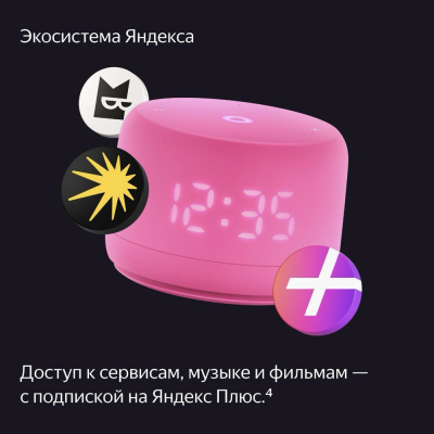 Умная колонка Яндекс станция Лайт 2 Розовый (Умная колонка Яндекс станция Лайт 2 Розовый)