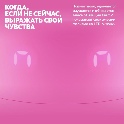 Умная колонка Яндекс станция Лайт 2 Розовый (Умная колонка Яндекс станция Лайт 2 Розовый)