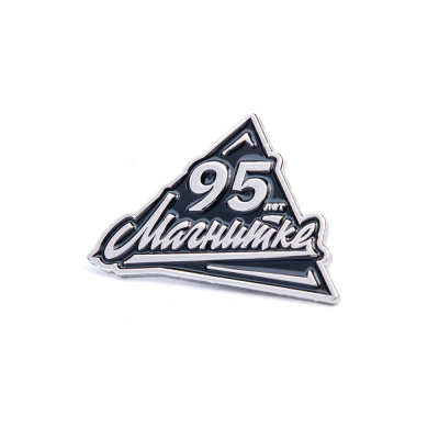 Значок Магнитка 95 лет металлический, Пин (Значок 95 лет)