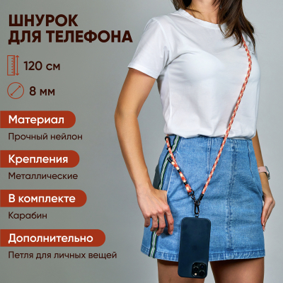 Шнурок для телефона и ключей (Шнурок для телефона и ключей)
