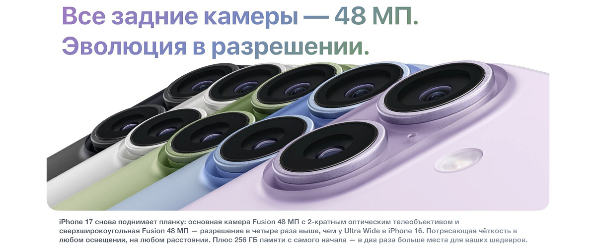 Apple iPhone 17 256 ГБ Белый eSIM